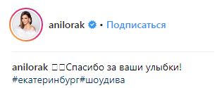 "Много пустых кресел": Ани Лорак похвасталась не очень удачным шоу в России (видео)