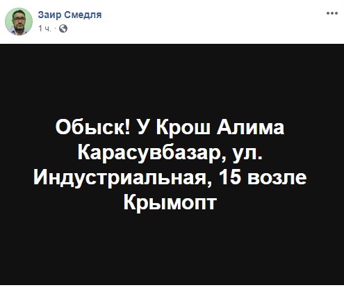 Крымскотатарские активисты сообщают об обыске в Белогорске