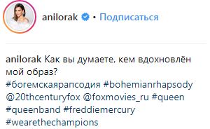 Мерк'юрі, Кіркоров або Лобода: вбрання Ані Лорак викликало гостру суперечку в мережі (фото)