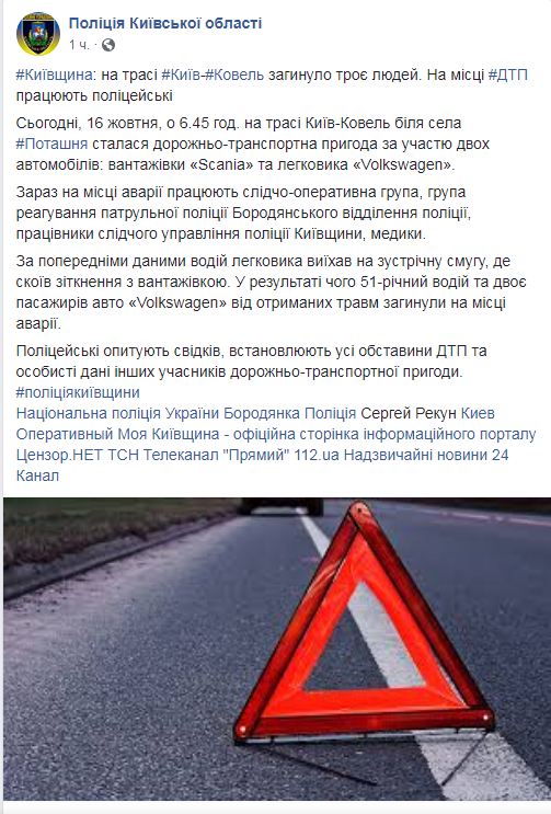 На трассе Киев-Ковель в результате ДТП погибли три человека