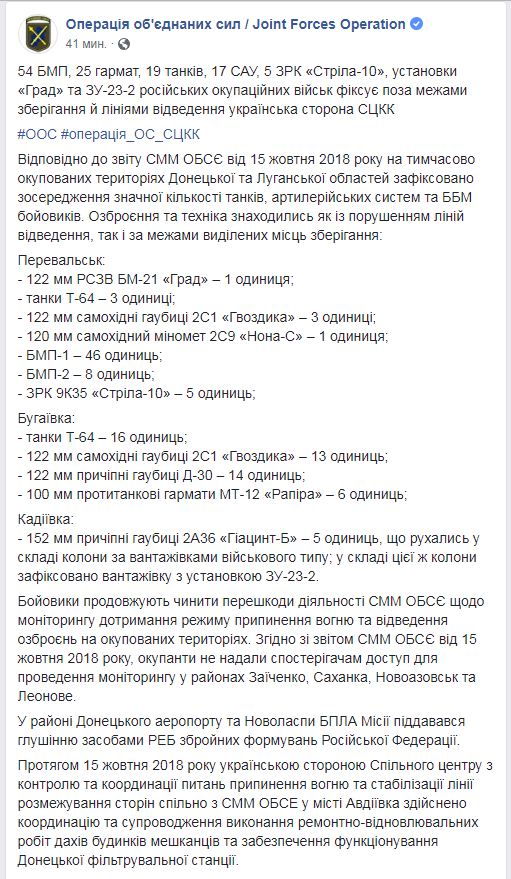 Бойовики не допустили місію ОБСЄ до моніторингу у чотирьох населених пунктах на Донбасі, - СЦКК