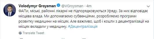 Гройсман закликав місцеву владу фінансувати медицину з коштів децентралізації