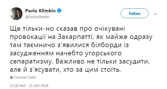 Климкин назвал провокацией антивенгерские билборды на Закарпатье