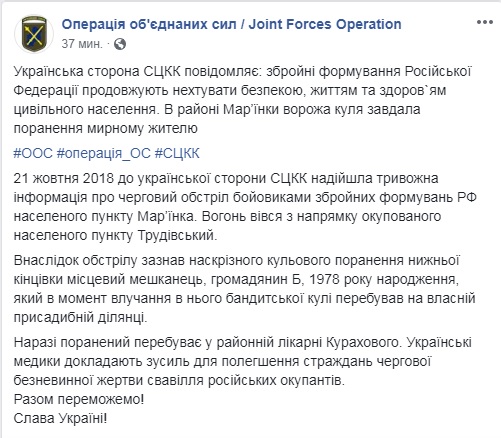 Бойовики обстріляли Мар'їнку, поранено мирного жителя