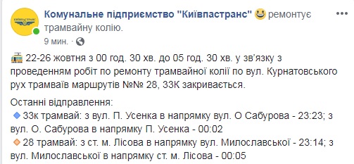 В Киеве до 26 октября на ночь закроют движение двух трамваев