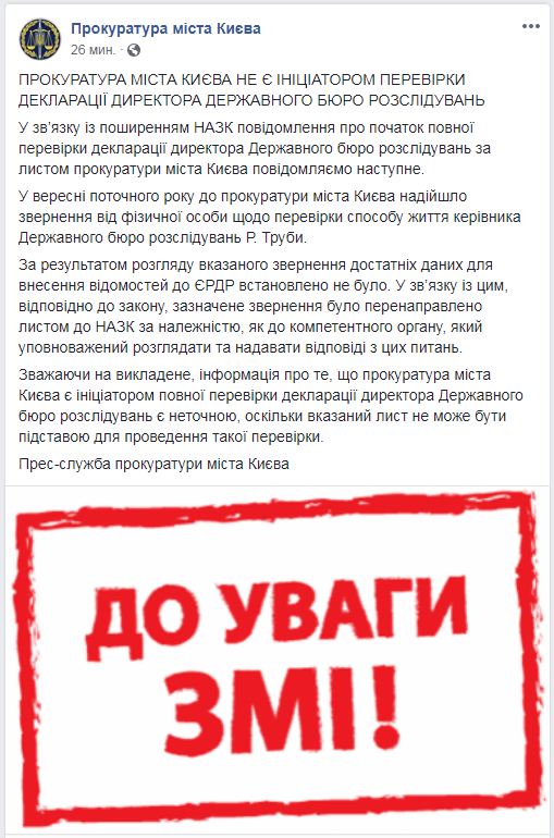 В прокуратуре заявили, что не инициировали проверку декларации Трубы