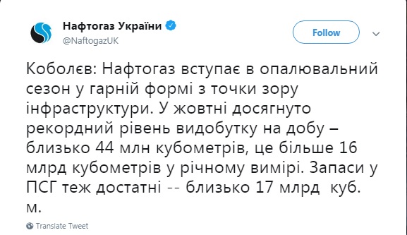 Україна досягла рекордного рівня середньодобового видобутку газу, - Коболєв