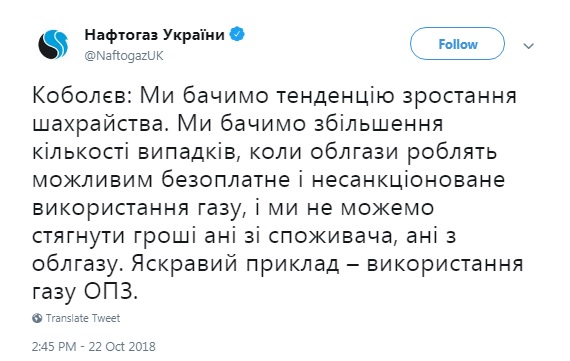 У "Нафтогазі" заявили про зростання кількості випадків шахрайства при відборі газу
