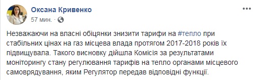 Місцева влада необґрунтовано підвищувала тарифи на тепло, - моніторинг НКРЕКП