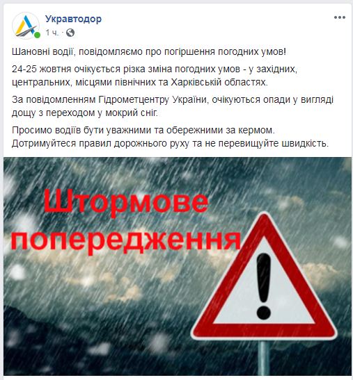 Водителей предупреждают о дождях с мокрым снегом в Украине 24-25 октября