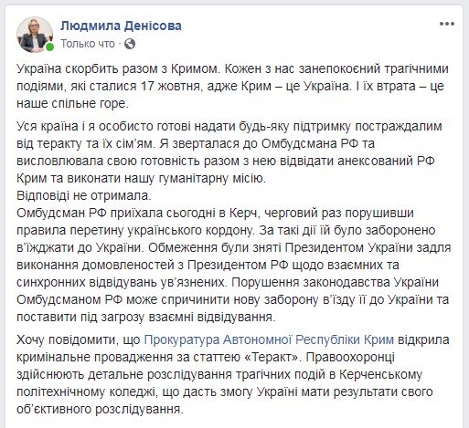 Омбудсмену РФ можуть заборонити в'їзд в Україну, - Денісова