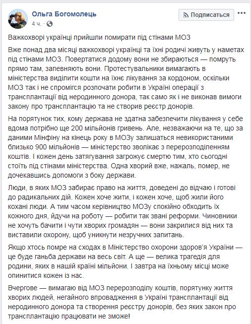 Богомолец: пикетчики под Минздравом не собираются возвращаться домой