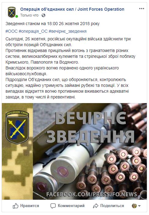 На Донбасі за день поранено одного українського військового, - ООС