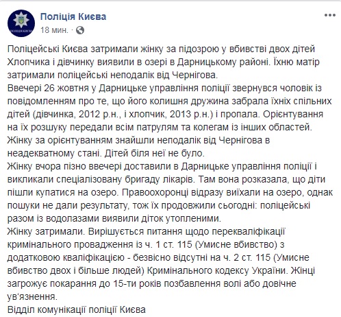 Тела пропавших в Киеве детей обнаружили в озере, - полиция