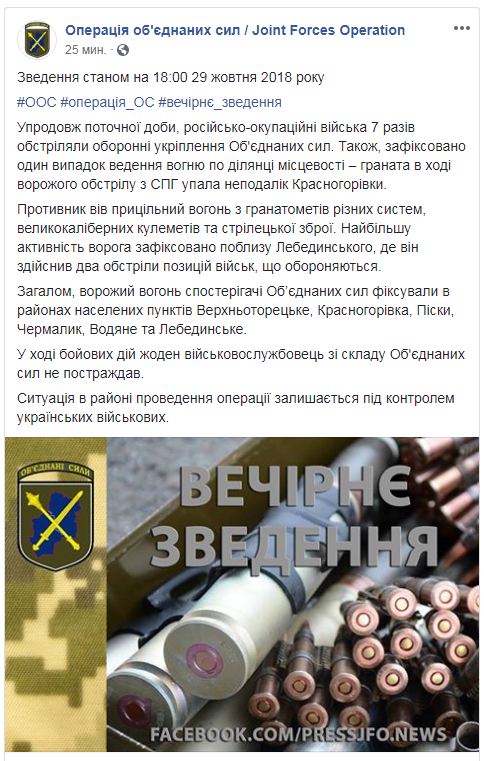 На Донбассе за день обошлось без потерь среди украинских военных, - ООС