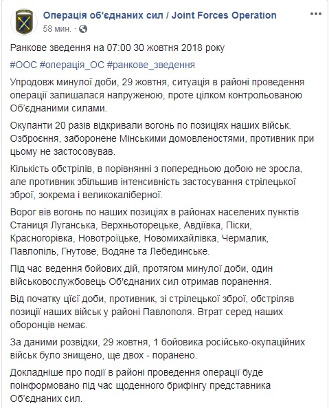 На Донбассе за сутки ранен один украинский военный