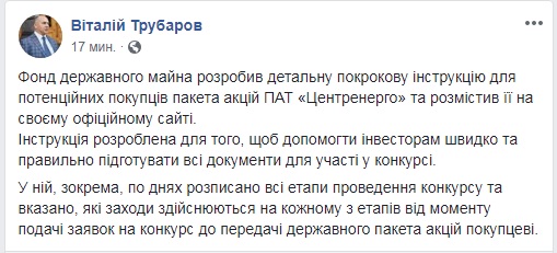 Фонд держмайна опублікував інструкцію для інвесторів "Центренерго"