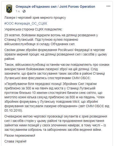 Бойовики використовують лазерну зброю в районі розведення сил у Станиці Луганській, - СЦКК