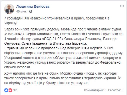 Денісова підтвердила звільнення 7 українських моряків