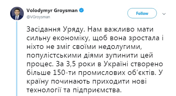 Гройсман: в Україні за 3,5 роки створили понад 150 промислових об'єктів