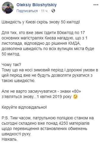 У Києві відновили обмеження швидкості руху до 50 км/год