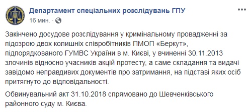 Прокуратура направила в суд дело в отношении еще двух экс-&quot;беркутовцев&quot;