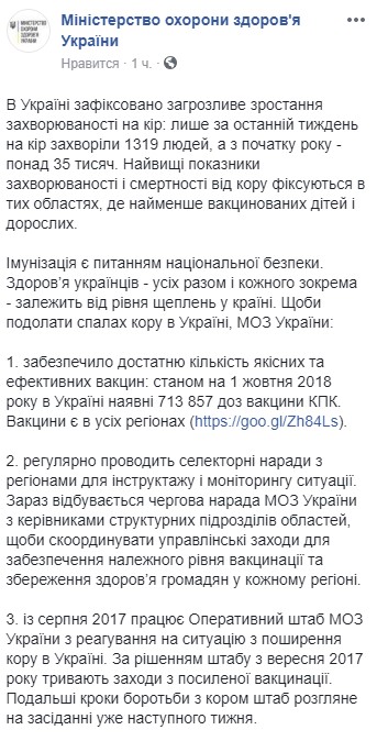 В Україні зростає захворюваність на кір