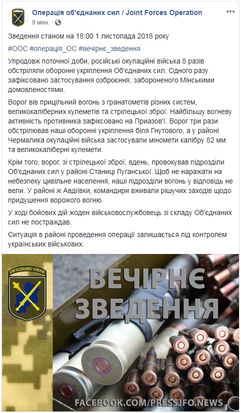 На Донбасі за день обійшлося без втрат серед українських військових, - ООС