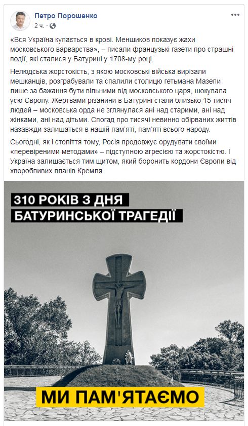 Порошенко: Україна залишається щитом, який захищає кордони Європи від планів Кремля