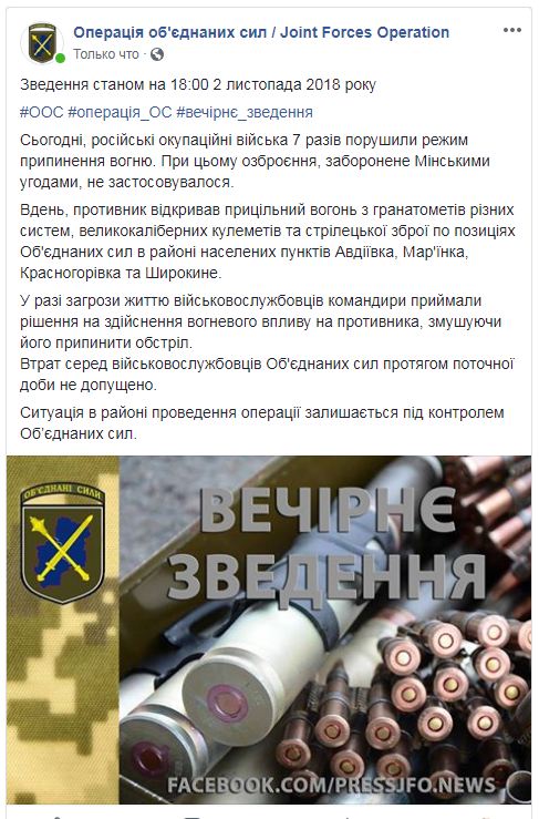 На Донбассе за день обошлось без потерь среди украинских военных, - ООС