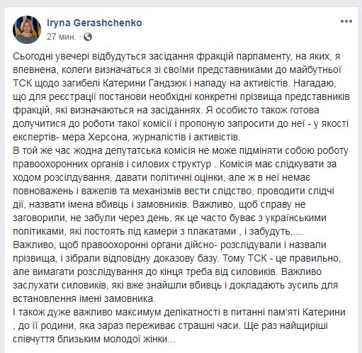 Фракції Ради сьогодні визначаться з представниками до ТСК по справі Гандзюк