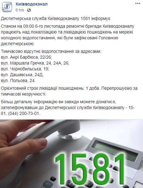 У Києві мешканці деяких будинків вже другу добу без холодної води