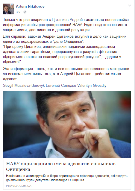 Адвокат Онищенко будет судиться с НАБ