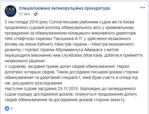 Суд Києва 29 листопада продовжить розгляд справи Пасішника