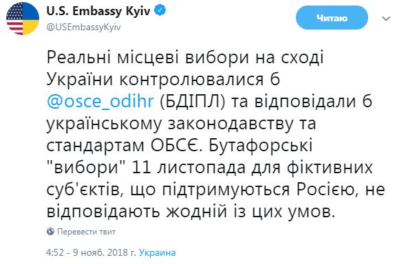 Бутафорские "выборы" на Донбассе - для фиктивных субъектов, - посольство США