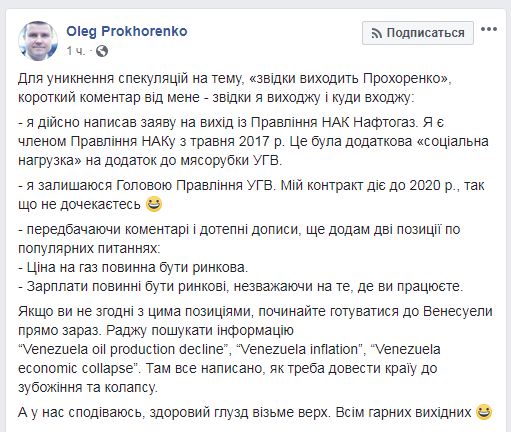 Прохоренко написал заявление о выходе из правления "Нафтогаза"