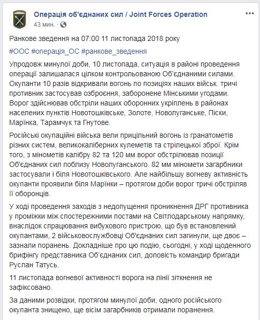 На Донбассе за сутки погибли двое военных, еще двое ранены, - ООС