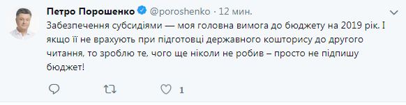 Порошенко повідомив, у якому випадку може не підписати бюджет-2019