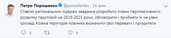 Порошенко поручил региональным лидерам разработать планы перспективного развития территорий