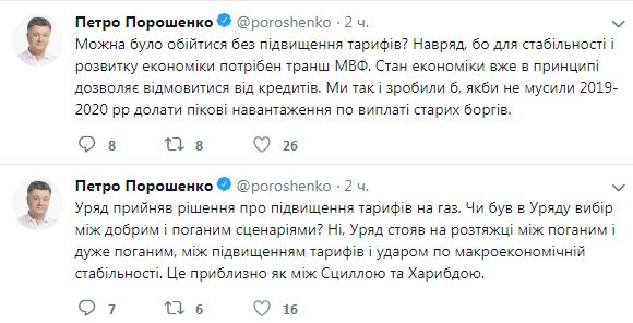 Порошенко прокомментировал новые тарифы на газ