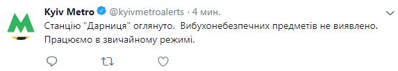 Роботу станції метро &quot;Дарниця&quot; у Києві відновлено