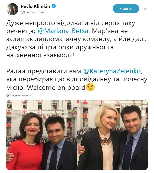 Новою речницею МЗС України стала Катерина Зеленко, - Клімкін