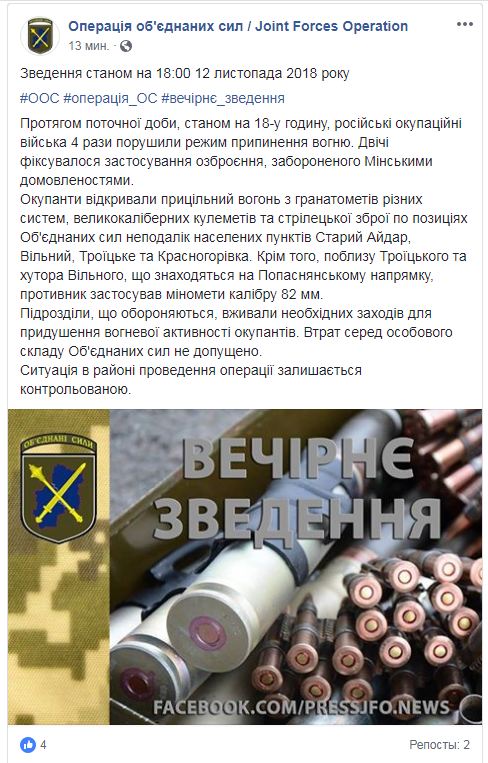 На Донбассе за день обошлось без потерь среди украинских военных, - ООС