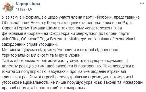 Украина возмутилась визитом венгерского депутата на "выборы" в ОРДЛО, - МИД