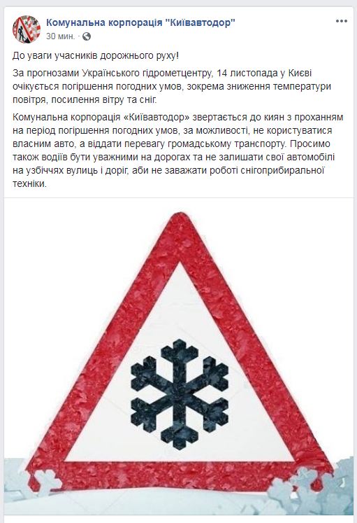 &quot;Киевавтодор&quot; предупреждает водителей об ухудшении погодных условий