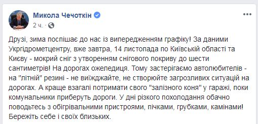 У Києві завтра очікується утворення снігового покриву до 6 см, - ДСНС