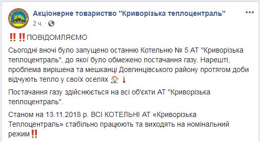 У Кривому Розі запустили всі котельні "Теплоцентралі"