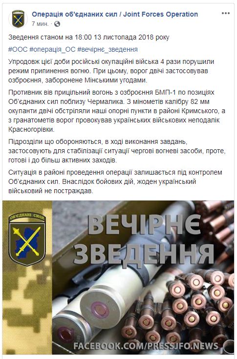 На Донбассе за день обошлось без потерь среди украинских военных, - ООС