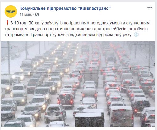 У Києві через снігопад громадський транспорт курсує з відхиленням від розкладу