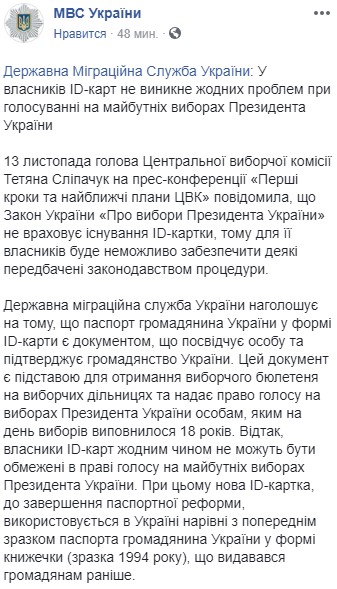 У ДМС спростували інформацію про неможливість голосування на виборах власникам ID-карт